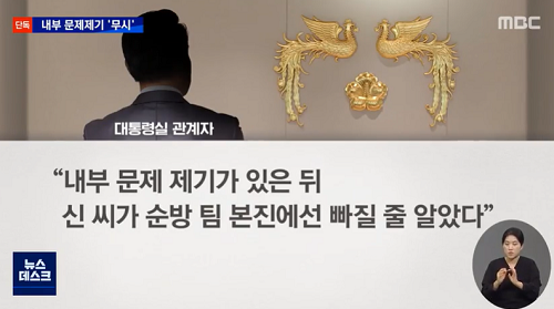 ▲ <이미지 출처=MBC 보도 영상 캡처>