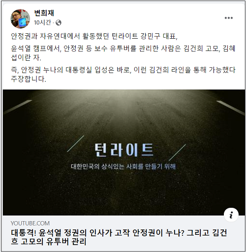 ▲ <이미지 출처=미디어워치 변희재 대표 페이스북 캡처>