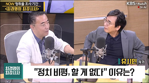 ▲ <이미지 출처=KBS '최경영의 최강시사' 유튜브 영상 캡처>