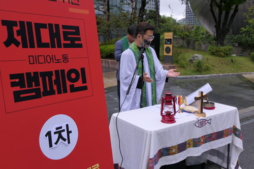 ▲ 방송 비정규직 노동자와 노동·시민사회단체가 꾸린 연대체 ‘미디어친구들’은 지난 6월15일부터 매주 수요일 낮 12시에 방송사가 모여 있는 서울 상암동과 여의도 일대에서 '미디어노동 제대로' 캠페인을 진행하고 있다. 1차 캠페인에선 자캐오 대한성공회 정의평화사제단 신부가 거리 미사를 집전했다. Ⓒ미디어친구들