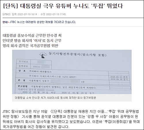 ▲ <이미지 출처=JTBC 화면 캡처>