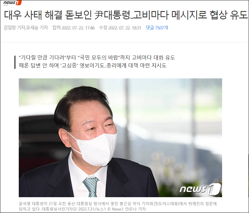 ▲ <이미지 출처=뉴스1 온라인 기사 캡처>