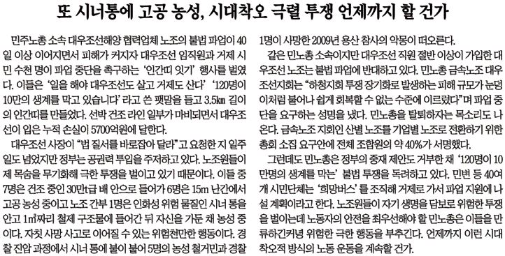 ▲ 하청지회 파업을 폭력 파업으로 묘사한 조선일보(7/16)