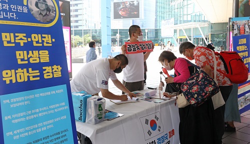 ▲ 전국경찰직장협의회 관계자들이 26일 오전 서울 중구 서울역에서 경찰국 신설 반대 대국민 홍보 서명운동을 하고 있는 모습. <사진제공=뉴시스>