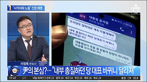 ▲ 윤석열 대통령 ‘내부 총질’ 표현을 정조 편지에 비유한 서정욱 변호사(7/27)