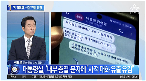 ▲ 윤석열 대통령 향해 국민의힘 당무 개입 촉구한 이도운 문화일보 논설위원(7/27)