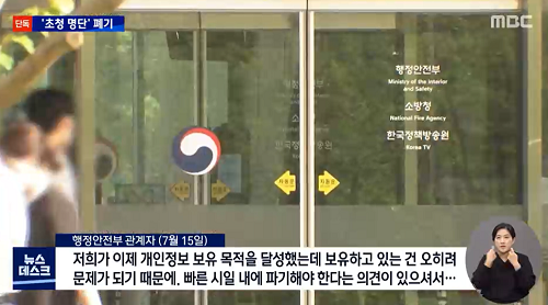 ▲ <이미지 출처=MBC 보도 영상 캡처>