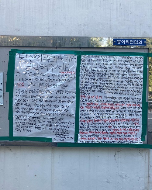 ▲ 인하대에 붙은 비판 대자보. '익명의 인하대학교 학생 A'는 트위터에 해당 대자보 사진을 공유하며 "학우, 시민 여러분들의 연대를 기다리고 있습니다. 이번 사건을 비롯한 인하대 내 폭력적인 문화를 어떻게 바라봐야 할지, 행동해야 할지 함께 고민하고 실천합시다."라고 말했다. Ⓒ트위터 '익명의 인하대학교 학생 A'