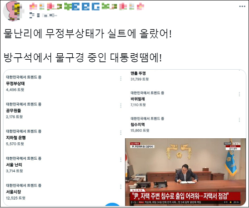 ▲ <이미지 출처=트위터 캡처>