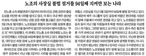 ▲ 하이트진로 화물노동자 파업에 ‘안전운임제 얻고도 돈 더 내놓으라며 시위한다’는 조선일보(8/4)