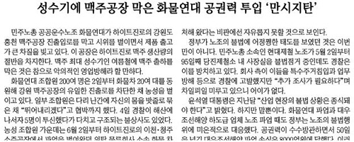 ▲ 하이트진로 화물노동자 파업을 두고 정부의 공권력 투입이 늦었다고 비판한 매일경제(8/5)