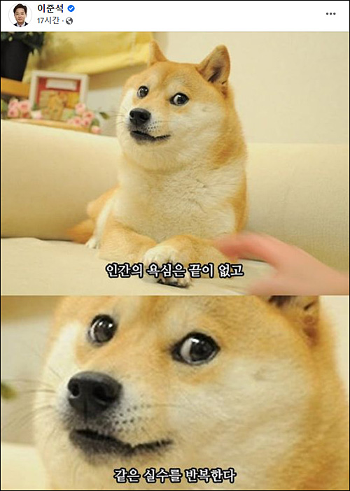 ▲ 이준석 전 국민의힘 대표는 7일 페이스북에 “인간의 욕심은 끝이 없고 같은 실수를 반복한다”는 글이 적힌 온라인 밈(Meme) 이미지를 올렸다. <이미지 출처=이준석 전 대표 페이스북 캡처>