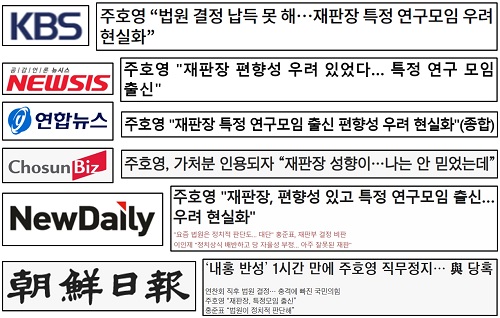 ▲ 주호영 비대위원장 발언 검증 없이 전한 언론사(8/26~8/31)