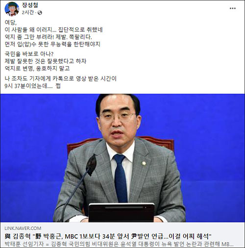 ▲ <이미지 출처=장성철 공론센터 소장 페이스북 캡처>