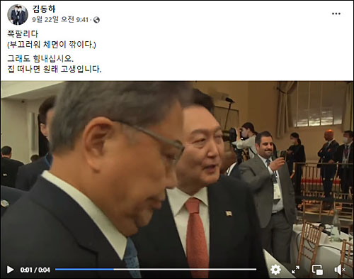 ▲ <이미지 출처=김동하 국민의힘 서울시당 부대변인 페이스북 캡처>