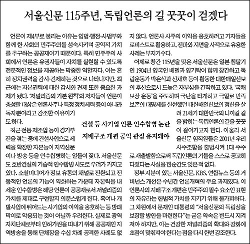 ▲ 서울신문 창간 115주년 맞이 사설로 언론의 공적 책무에 대해 강조하며 저널리즘을 지켜나가겠다는 가치를 강조했다. ⓒ서울신문(2019/07/19)