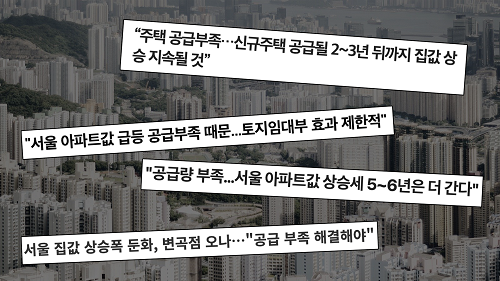 ▲ 지난해 말부터 올해까지 집값 급등 원인으로 공급부족을 꼽은 언론사 헤드라인 ⓒ한국금융신문, 머니투데이, 한국경제, 에너지경제 보도 헤드라인(상-하)