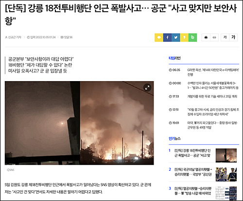 ▲ 현무-2 미사일 낙탄 화재 사건을 최초 보도한 곳은 인터넷 언론사 <커머스갤러리>다. ⓒ 커머스갤러리 뉴스페이지 갈무리