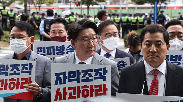 ▲ 국민의힘 ‘MBC 편파조작 방송 진상규명 태스크포스(TF)’와 과학기술정보방송통신위원회 소속 의원들이 9월 28일 오전 MBC를 항의 방문해 윤석열 대통령의 이른바 '비속어 논란' 보도와 관련해 “이번 사건은 MBC 자막조작 사건‘”이라고 주장했다.ⓒ연합뉴스