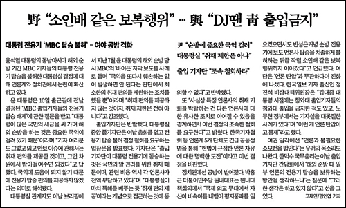 ▲ MBC 전용기 탑승 불허를 여야정쟁으로만 보도한 한국경제(11/11)