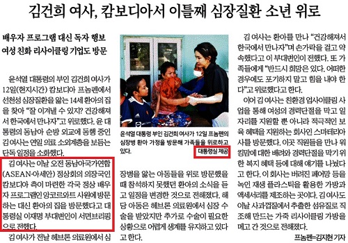 ▲ 대통령실이 제공한 김건희 여사 독자 행보를 보도한 한국일보(11/14)