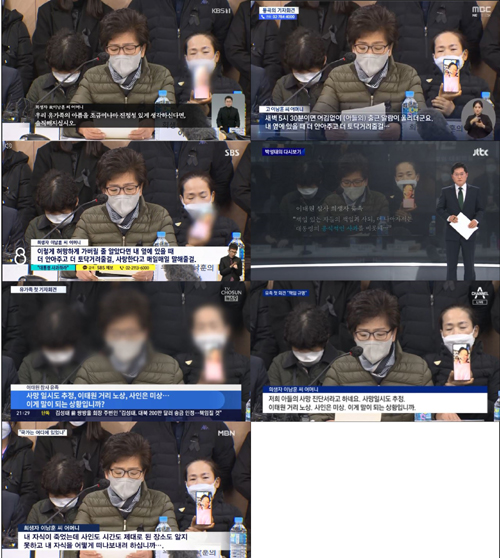 ▲ ‘10.29 이태원 참사 유가족 기자회견’ 저녁종합뉴스 ‘흐림 처리’ 비교 ©민주언론시민연합