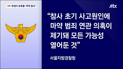 ▲ <이미지 출처=JTBC 화면 캡처>