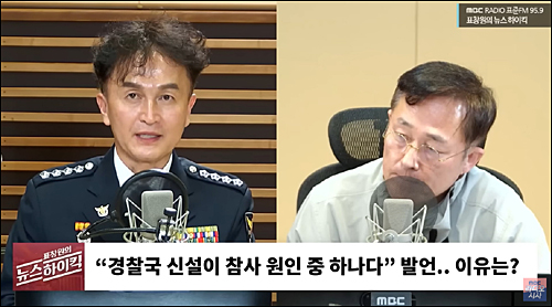 ▲ <이미지 출처=MBC라디오 '표창원의 뉴스하이킥' 유튜브 영상 캡처>
