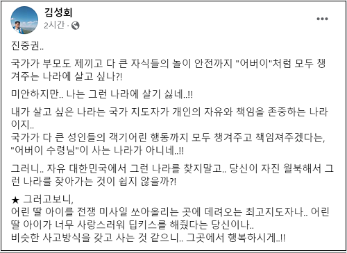 ▲ <이미지 출처=김성회 전 대통령실 종교다문화비서관 페이스북 캡처>
