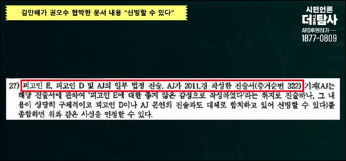▲ <이미지 출처=시민언론 더탐사 유튜브 영상 캡처>