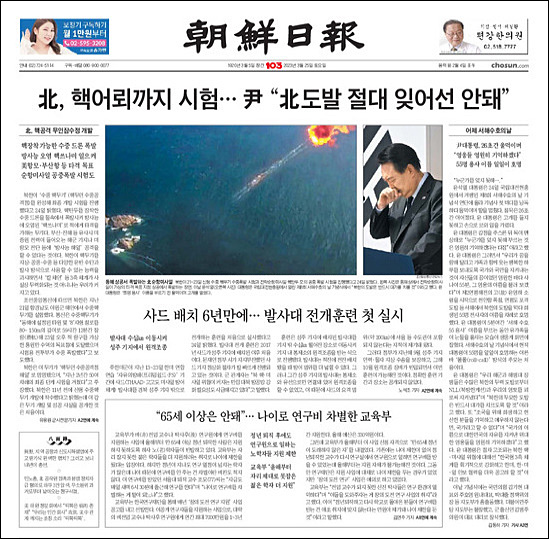 ▲ <이미지 출처=조선일보 홈페이지 캡처>