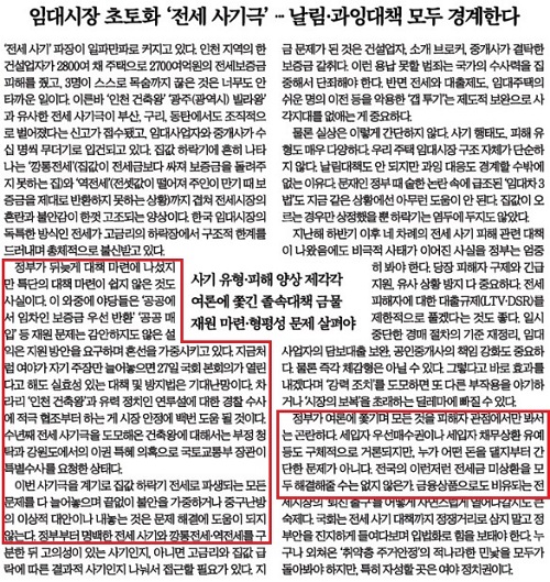 ▲ 정부에 전세사기 피해 대책의 신중을 경고한 한국경제(4/22)