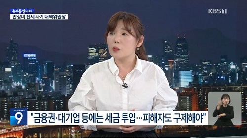 ▲ 전세사기피해자대책위원회 안상미 위원장을 인터뷰한 KBS 보도(4/23)