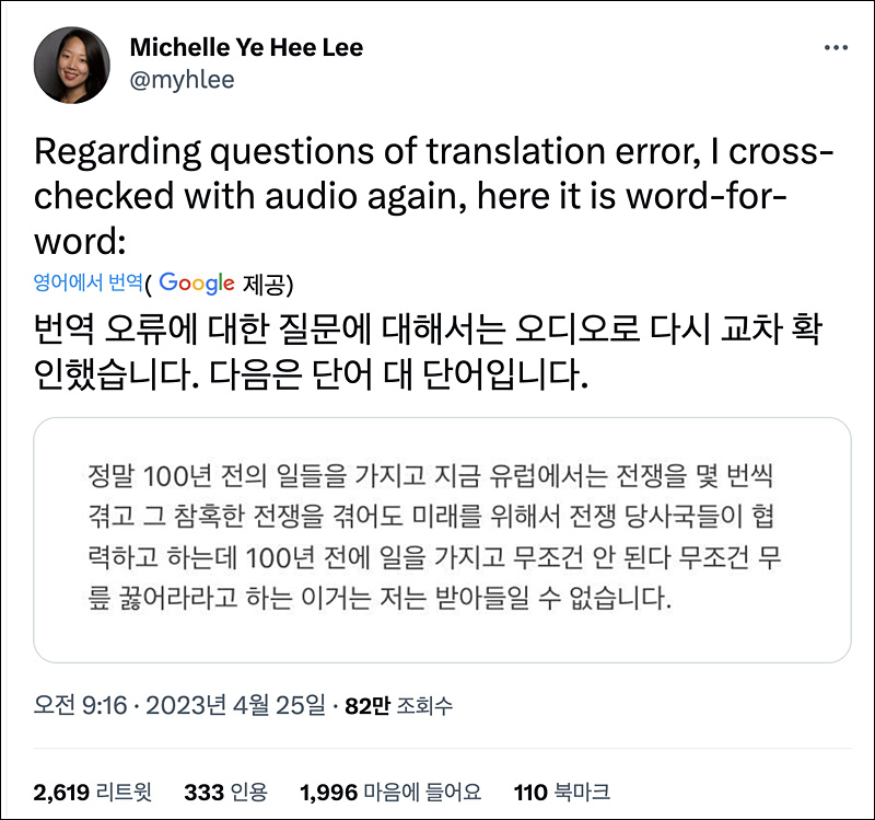 ▲ 미셸리 워싱턴포스트 기자가 트위터에 윤석열 대통령의 문제 발언 원문을 공개했다 ⓒ미셸리 기자 트위터