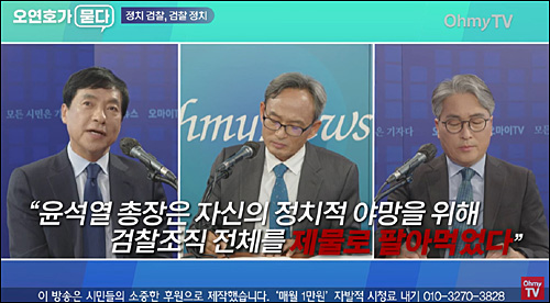 ▲ <이미지 출처=오마이TV 유튜브 영상 캡처>