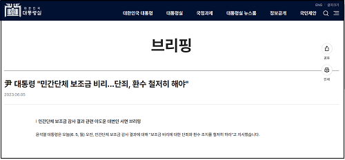 ▲ <이미지 출처=대통령실 홈페이지 캡처>