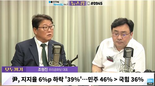 ▲ <이미지 출처=YTN라디오 '뉴스킹 박지훈입니다' 유튜브 영상 캡처>