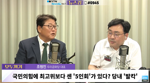▲ <이미지 출처=YTN라디오 '뉴스킹 박지훈입니다' 유튜브 영상 캡처>