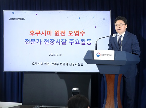 ▲ 유국희 후쿠시마 원전 오염수 전문가 현장시찰단장이 지난달 31일 오전 서울 종로구 정부서울청사에서 주요활동 결과를 발표하고 있는 모습. <사진제공=뉴시스>