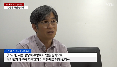 ▲ <이미지 출처=YTN 보도 영상 캡처>