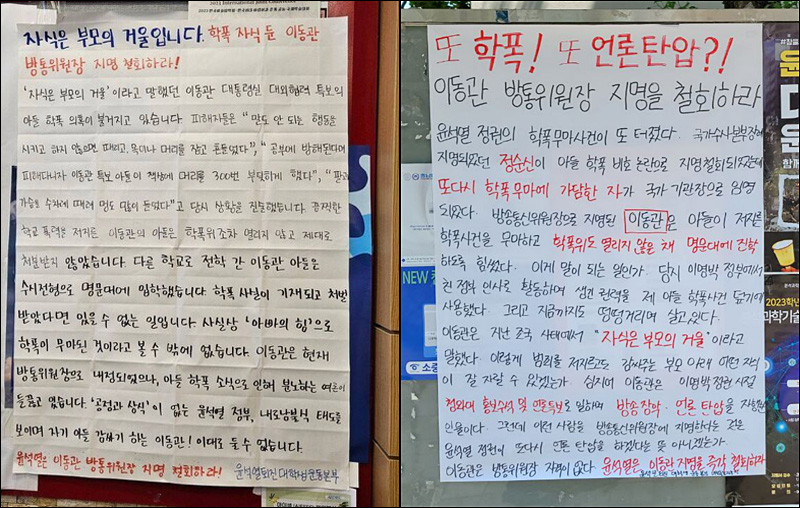 ▲ 한국외대(왼쪽)와 대전 충남대학교(오른쪽) 교내에 이동관 대통령실 대외협력특별보좌관에 대한 내정 철회를 요구하는 대자보가 붙어 있다. <이미지 출처=윤석열퇴진대학생운동본부 제공>