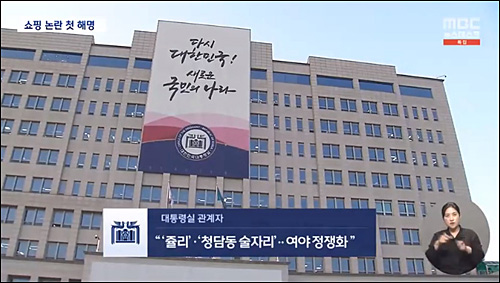 ▲ <이미지 출처=MBC 화면 캡처>