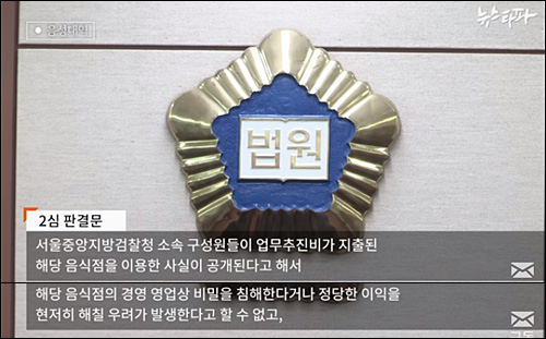 ▲ <이미지 출처=뉴스타파 <검찰, '윤석열 식당' 이름·결제 시간 가린 ‘백지 영수증’ 줬다> 기사 캡처>