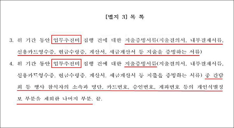 ▲ 서울고등법원 판결문(2022누33776판결) <이미지 출처=박주민 더불어민주당 의원 페이스북>