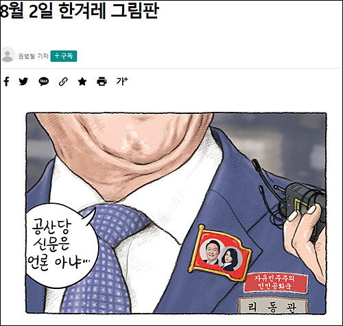 ▲ <이미지 출처=한겨레신문 홈페이지 캡처>