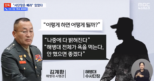 ▲ <이미지 출처=MBC 보도 영상 캡처>