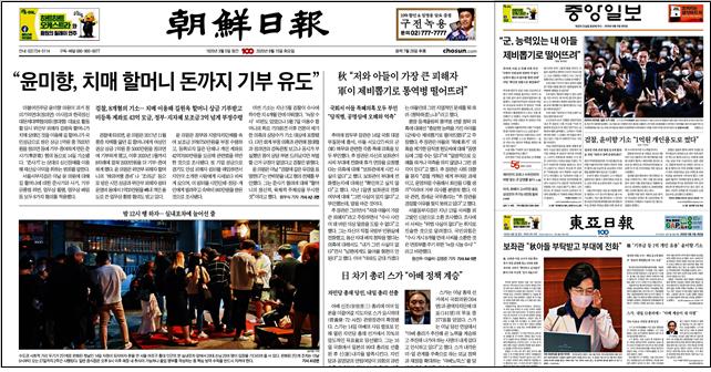 ▲ 검찰 기소 다음날 조선일보·중앙일보·동아일보 지면 1면(2020/9/15)