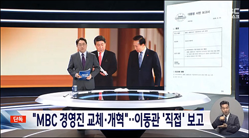 ▲ <이미지 출처=MBC 화면 캡처>