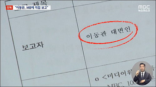 ▲ <이미지 출처=MBC 화면 캡처>