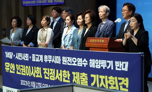 ▲ 야4당 국회의원과 일본방사성오염수해양투기저지공동행동, 종교환경회의가 17일 오전 서울 여의도 국회에서 '후쿠시마 원전오염수 해양투기 반대 유엔 인권이사회 진정서한 제출' 기자회견을 하고 있다. <사진제공=뉴시스>